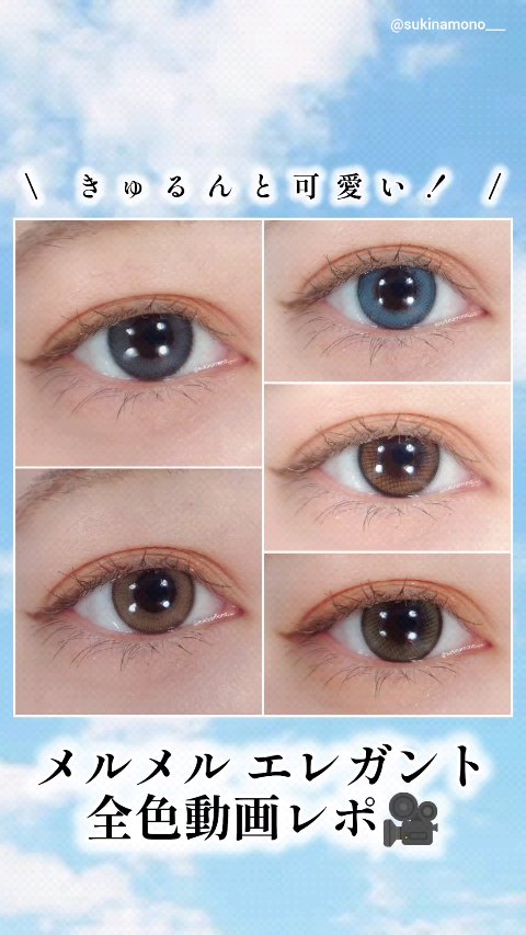 MER MER エレガントシリーズ/MERMER/カラーコンタクトレンズを使ったクチコミ（1枚目）