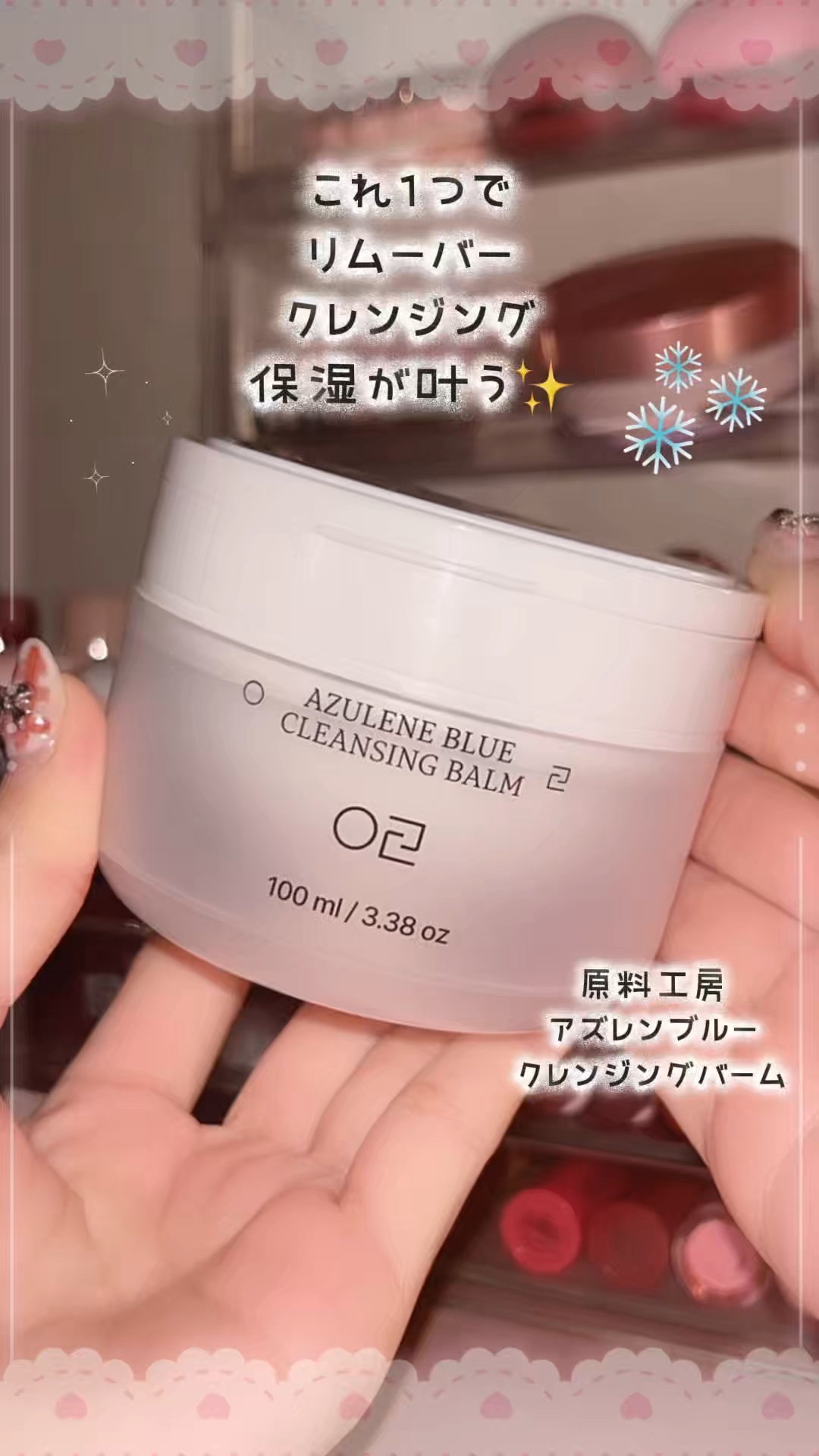 アズレンブルークレンジングバーム/原料工房/クレンジングバームの人気ショート動画