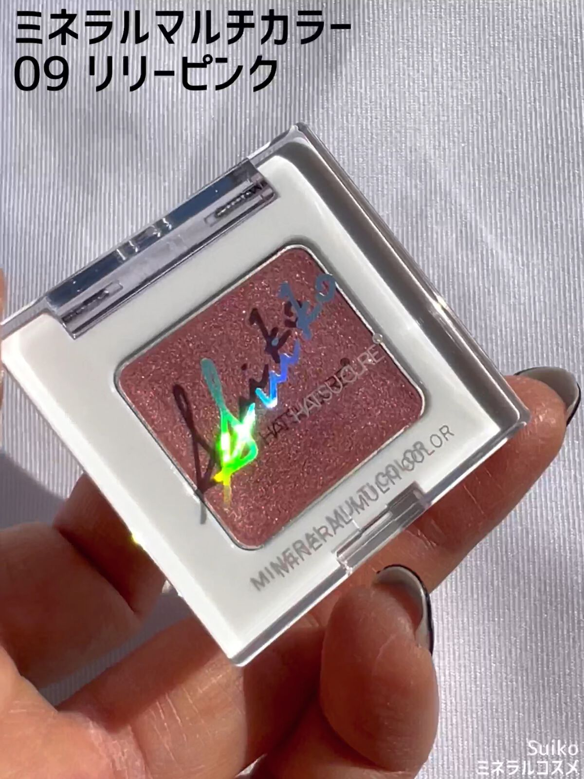 ミネラルマルチルミナイザー/SUIKO HATSUCURE/スティックハイライトの動画クチコミ5つ目