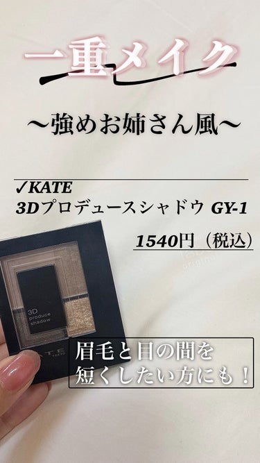 3Dプロデュースシャドウ/KATE/アイシャドウパレットの動画クチコミ4つ目