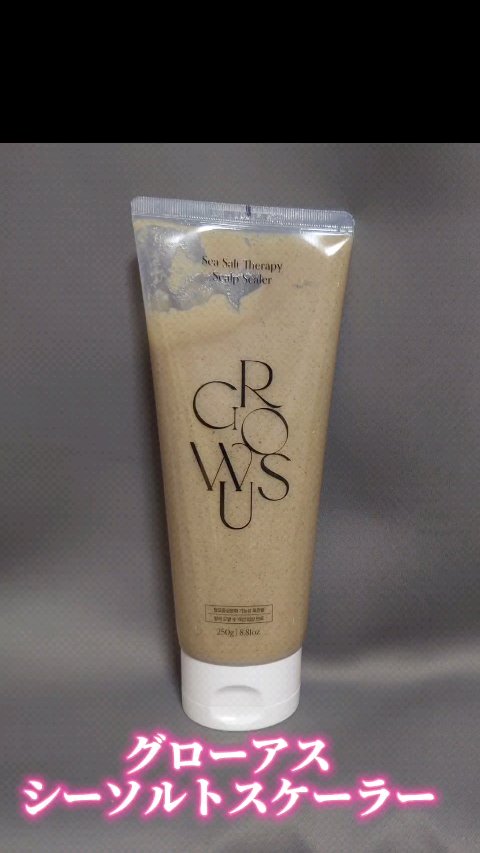 シーソルトセラピースカルプスケーラー/GROWUS/ヘッドスクラブの人気ショート動画