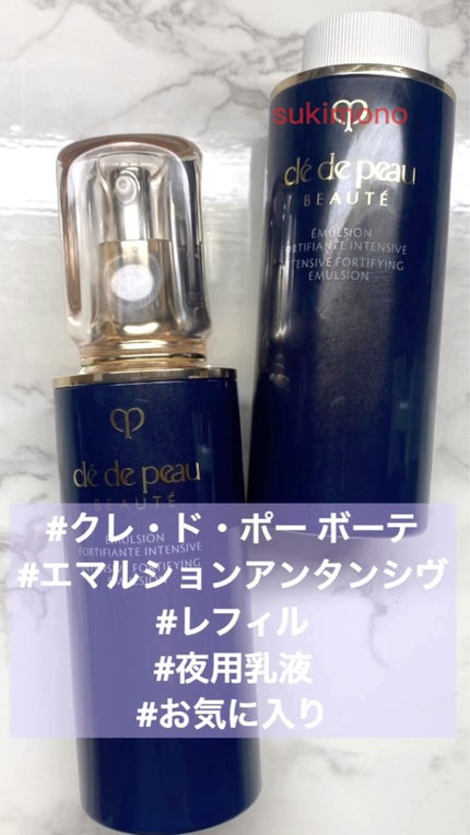 クレ・ド・ポー ボーテ 乳液(日中用)(夜用) 試してみた】エマルションアンタンシヴn クレ・ド・ポー ボーテ