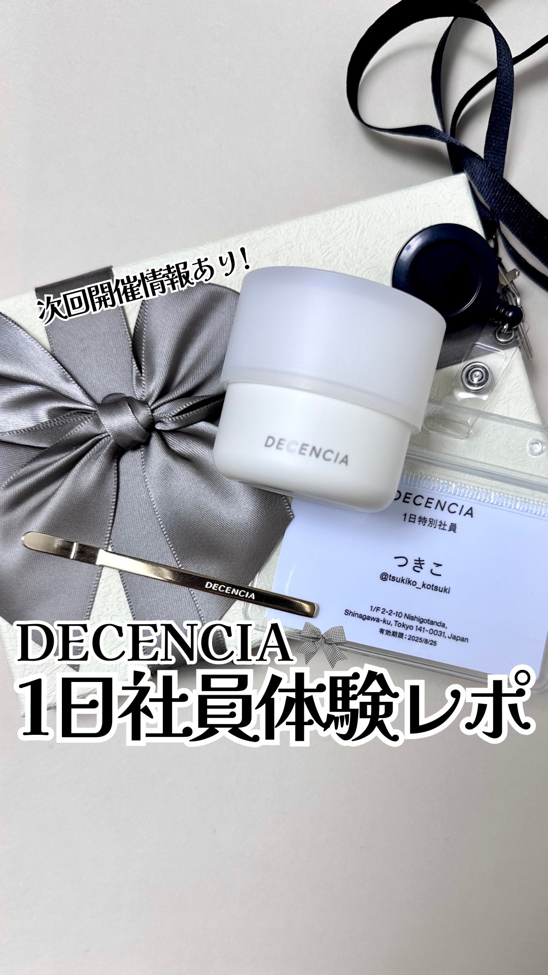 ディセンシア クリーム/DECENCIA/フェイスクリームの人気ショート動画