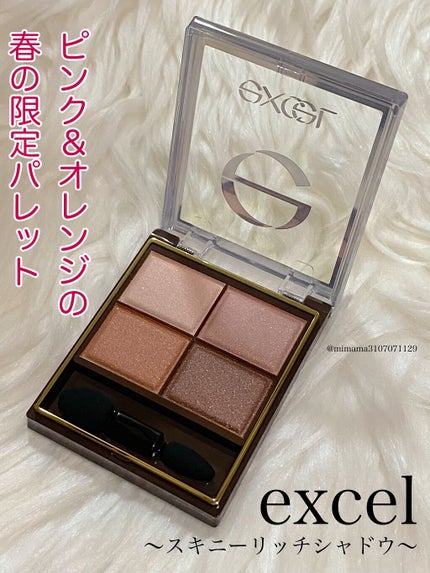 スキニーリッチシャドウ/excel/アイシャドウパレットの人気ショート動画