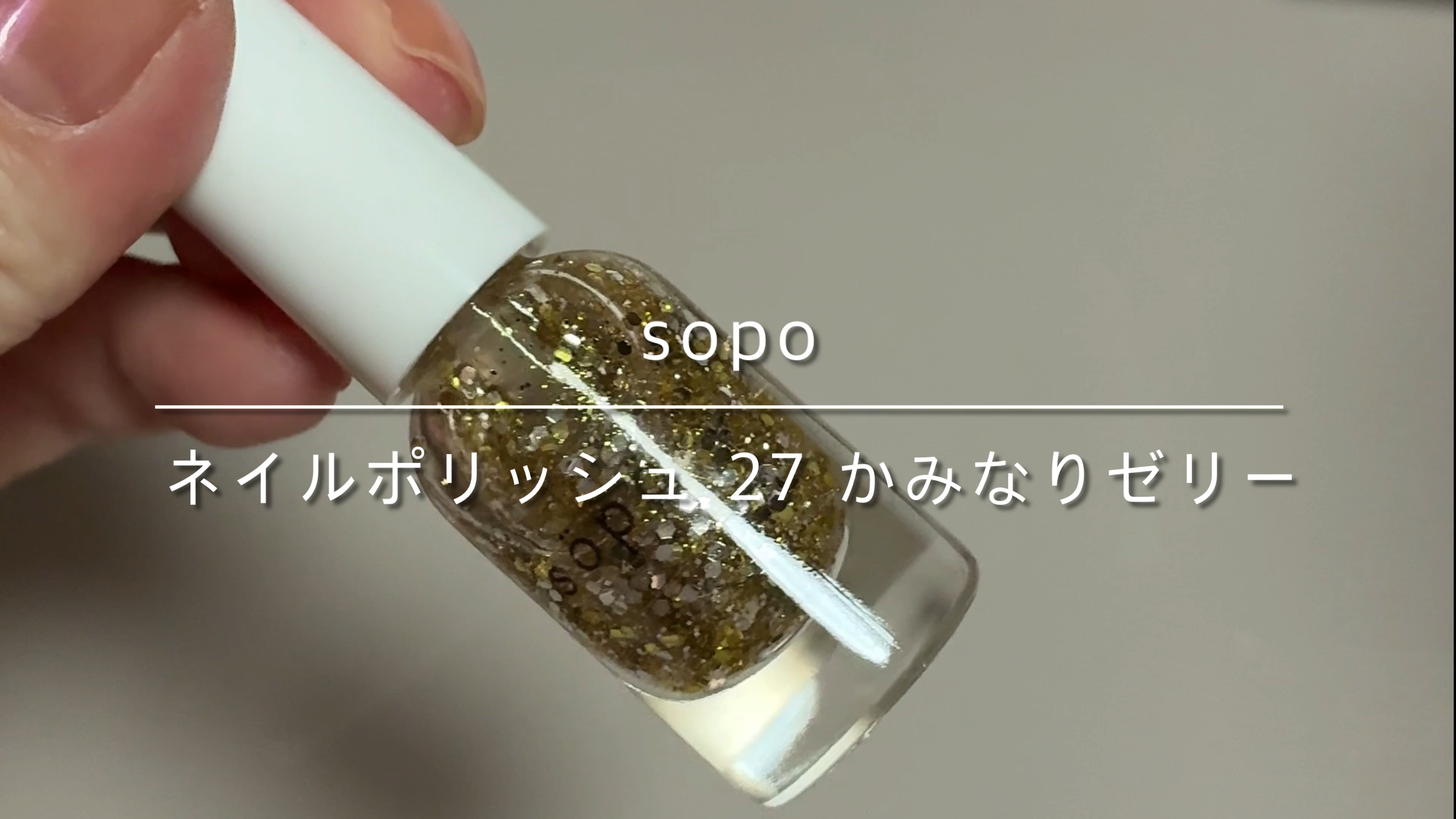 ネイルポリッシュ/sopo/マニキュアの人気ショート動画