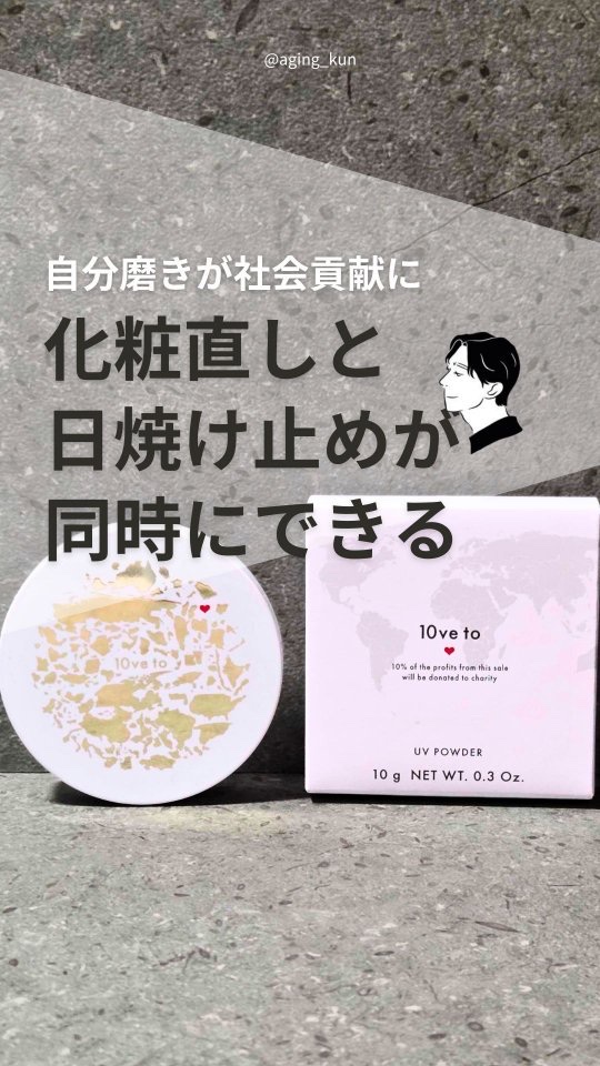 10ve to UVパウダー/10ve to/プレストパウダーを使ったクチコミ（1枚目）