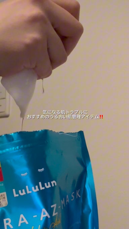 ルルルン ハイドラ AZ マスク/ルルルン/シートマスク・パックの人気ショート動画