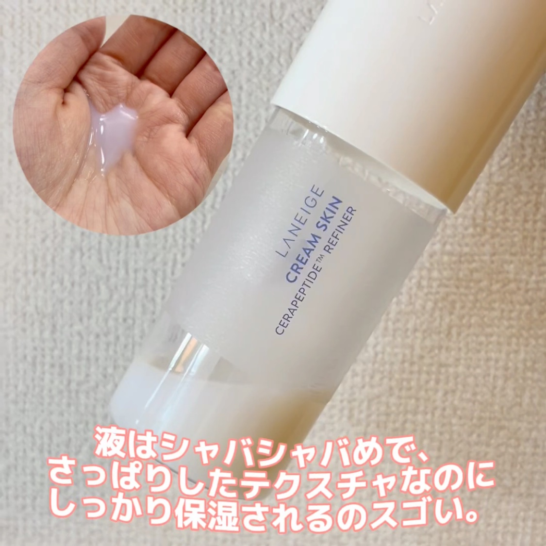 クリームスキン ローション/LANEIGE/化粧水を使ったクチコミ（3枚目）