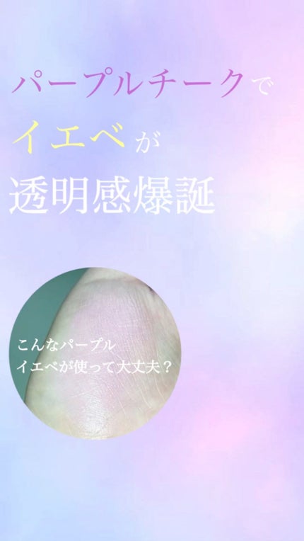 シースルーメルティングチーク/rom&nd/ジェル・クリームチークの人気ショート動画