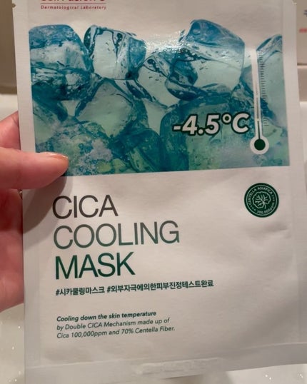 シカクーリングマスク/Cell Fusion C(セルフュージョンシー)/シートマスク・パックを使ったクチコミ(3枚目)