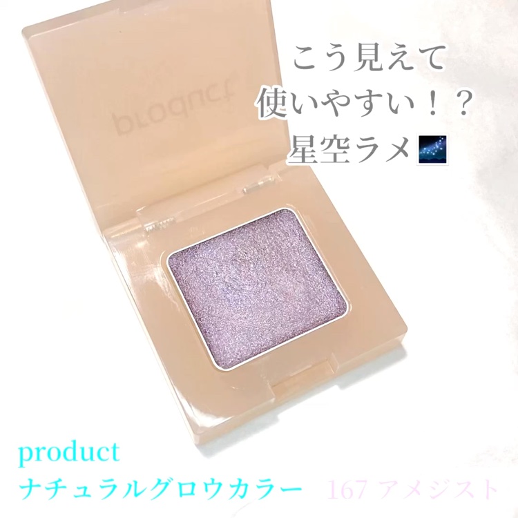 ナチュラルグロウカラー/ザ・プロダクト/ジェル・クリームアイシャドウを使ったクチコミ（1枚目）