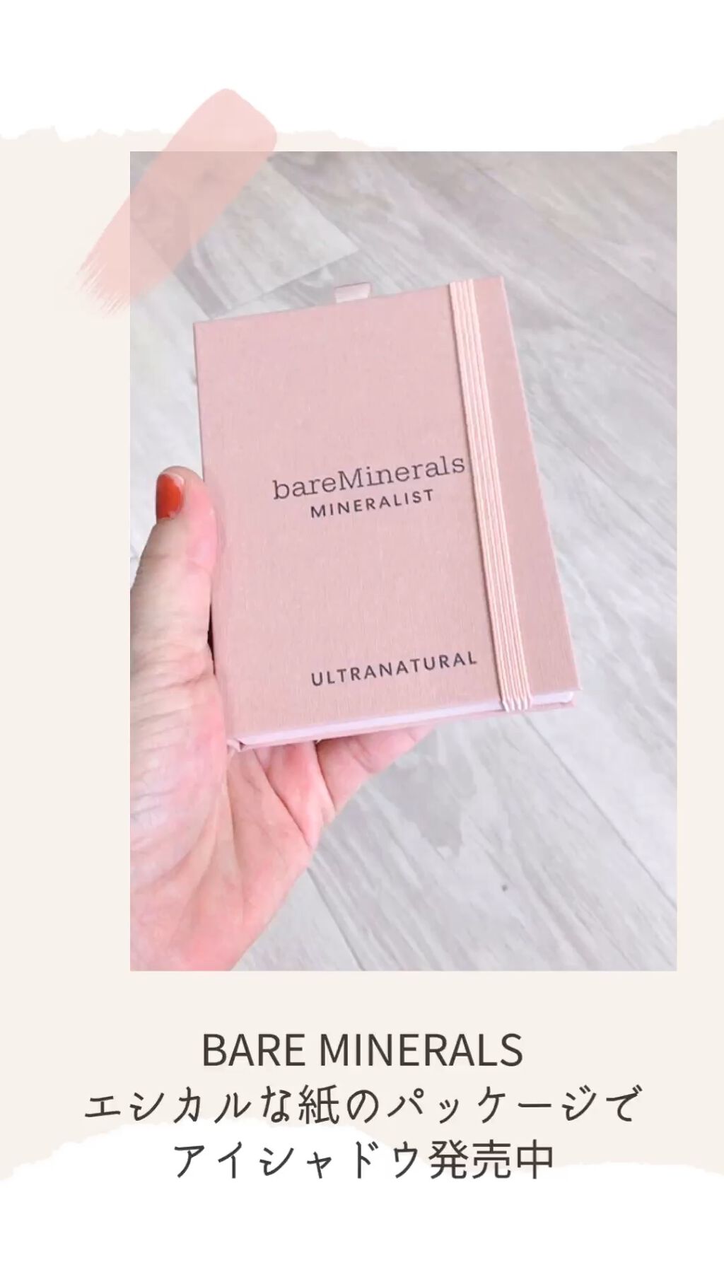 ミネラリスト アイシャドウ パレット/bareMinerals/アイシャドウパレットの人気ショート動画