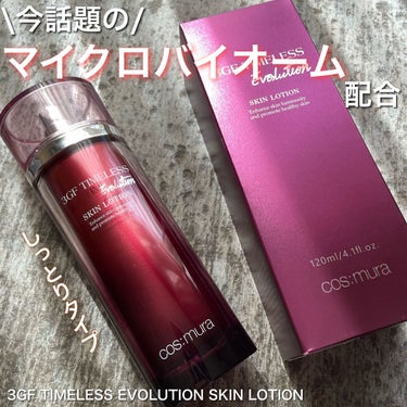 3GF TIMELESS EVOLUTION SKIN LOTION/cos:mura/化粧水を使ったクチコミ（1枚目）