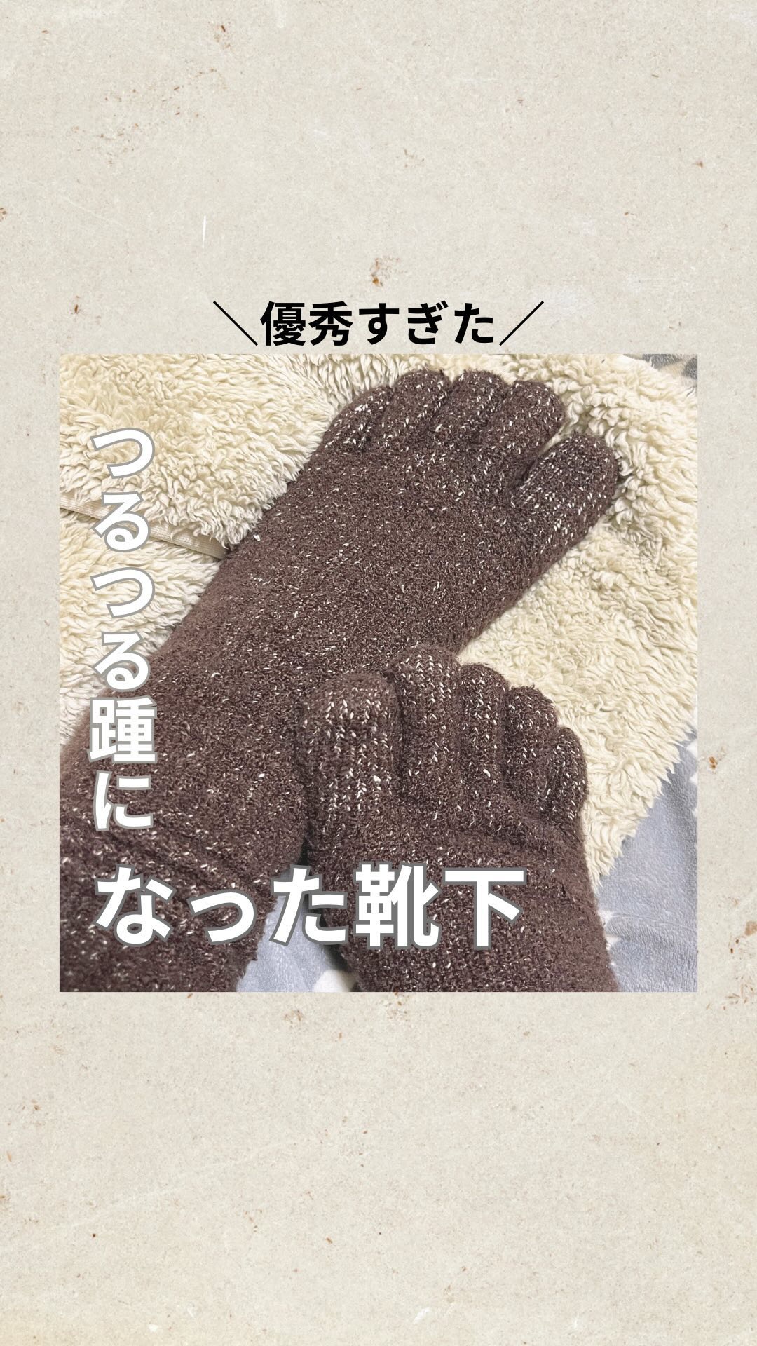 すべすべソックス/GlovesDEPO/その他を使ったクチコミ（1枚目）