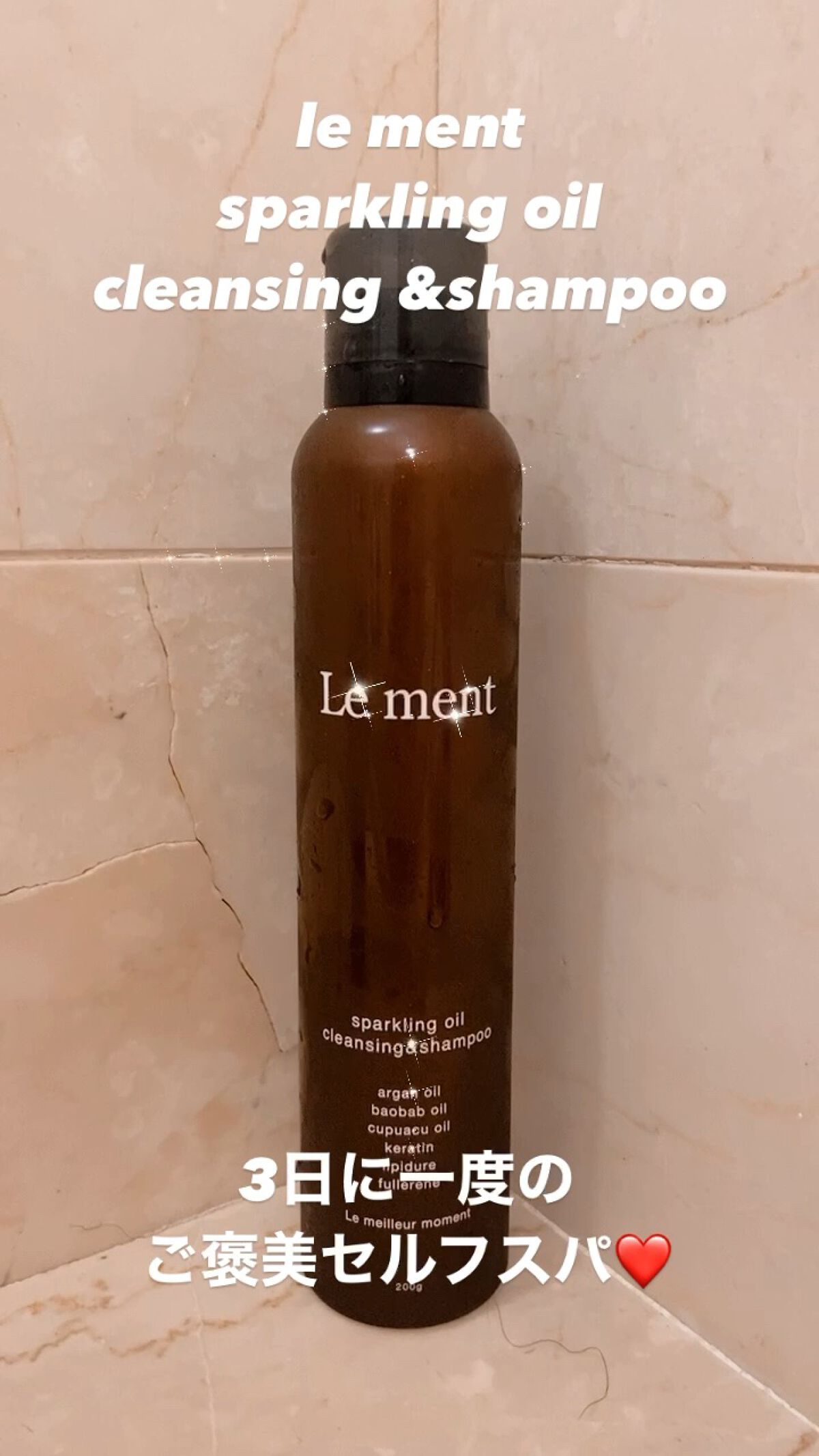 試してみた】ルメント スパークリングオイル クレンジング&シャンプー