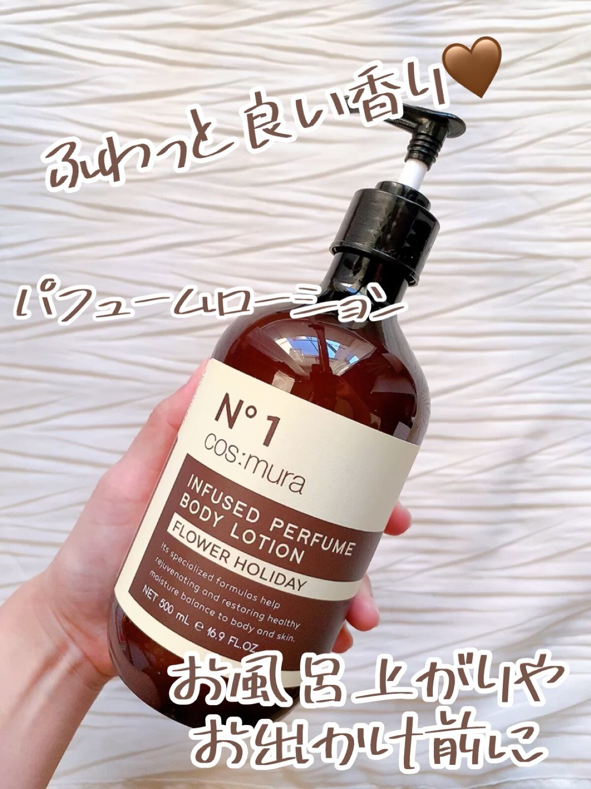 インフューズドパフュームボディローション/cos:mura/ボディローションを使ったクチコミ（1枚目）