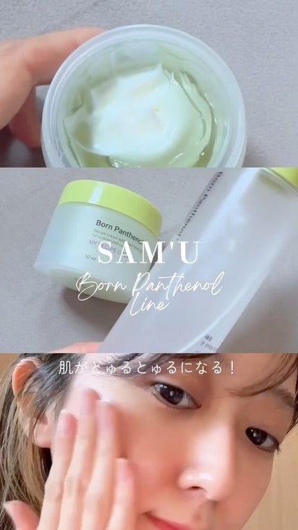 ボーンパンテノールピールトナー/SAM'U/化粧水の人気ショート動画