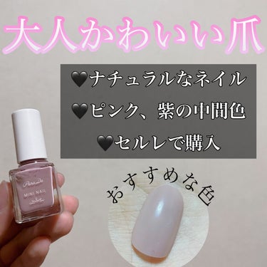 パラドゥのミニネイル 💅

パラドゥのミニネイルがセルレで3つで200円くらいで売られていたのでつい買ってしまいました🫶

安かったけど、ハズレって感じじゃなくて最高ですよ😳

紫とピンクの中間色で大人