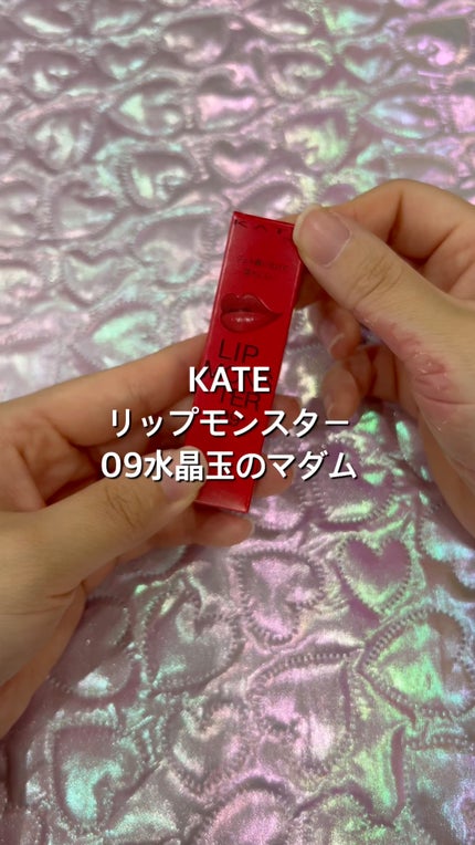 ケイト リップモンスター/KATE/口紅の人気ショート動画