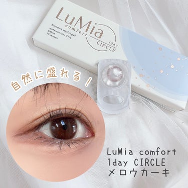 LuMia comfort 1day CIRCLE/LuMia/ワンデー（１DAY）カラコンの人気ショート動画