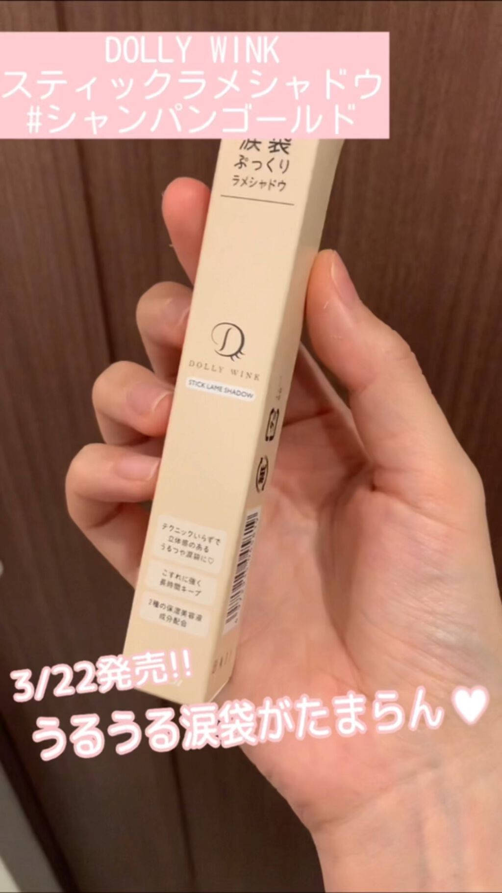 スティックラメシャドウ/ドーリーウインク/スティックアイシャドウの動画クチコミ1つ目