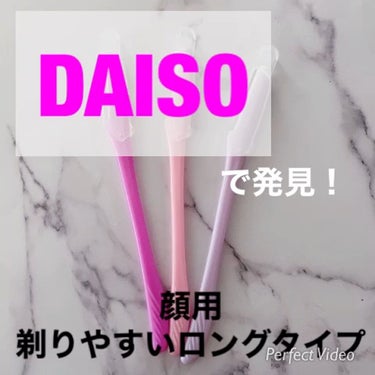 一枚刃カミソリ/DAISO/その他スキンケアグッズを使ったクチコミ（1枚目）