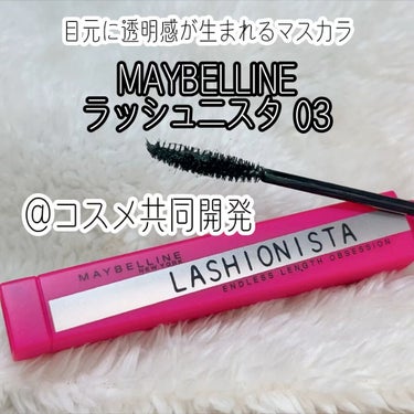 ラッシュニスタ N/MAYBELLINE NEW YORK/マスカラを使ったクチコミ（1枚目）