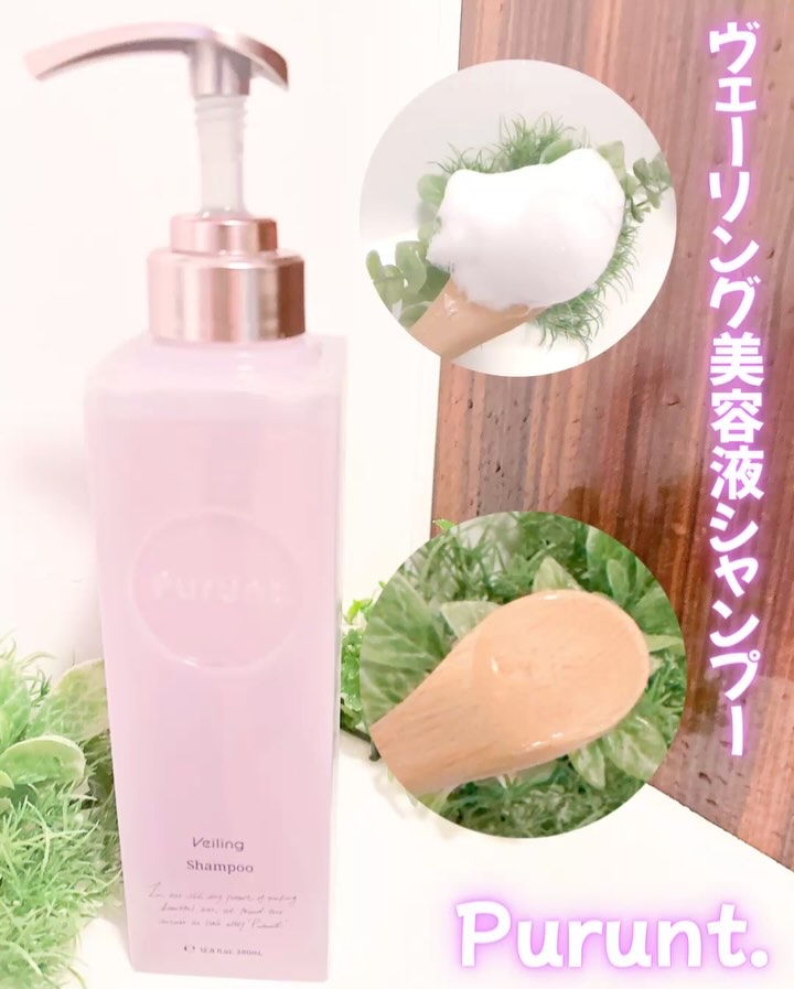 プルント　ヴェーリング美容液シャンプー／トリートメント/Purunt./シャンプー・コンディショナーを使ったクチコミ（2枚目）