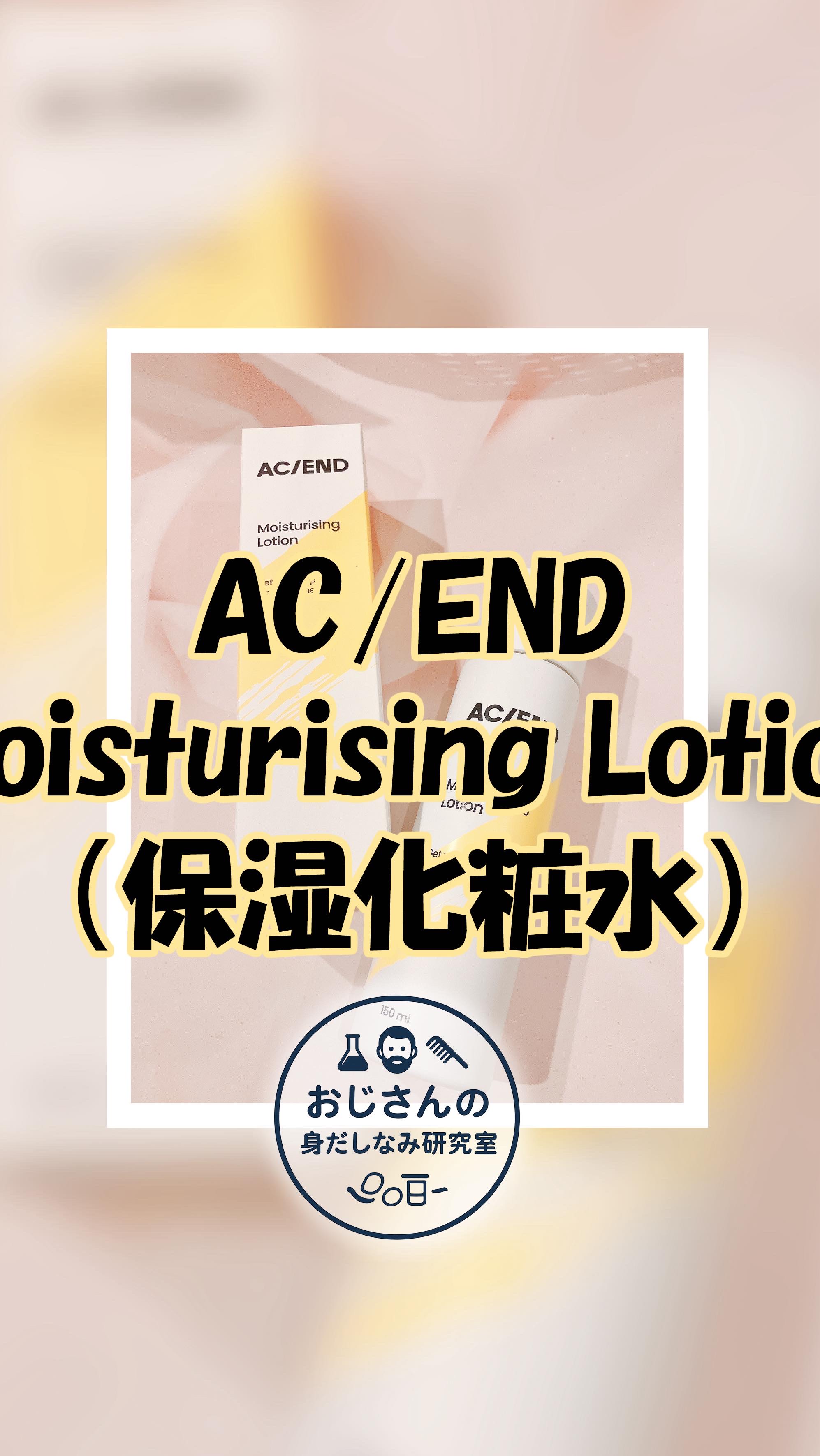 薬用スキンローション/AC/END/化粧水を使ったクチコミ（1枚目）
