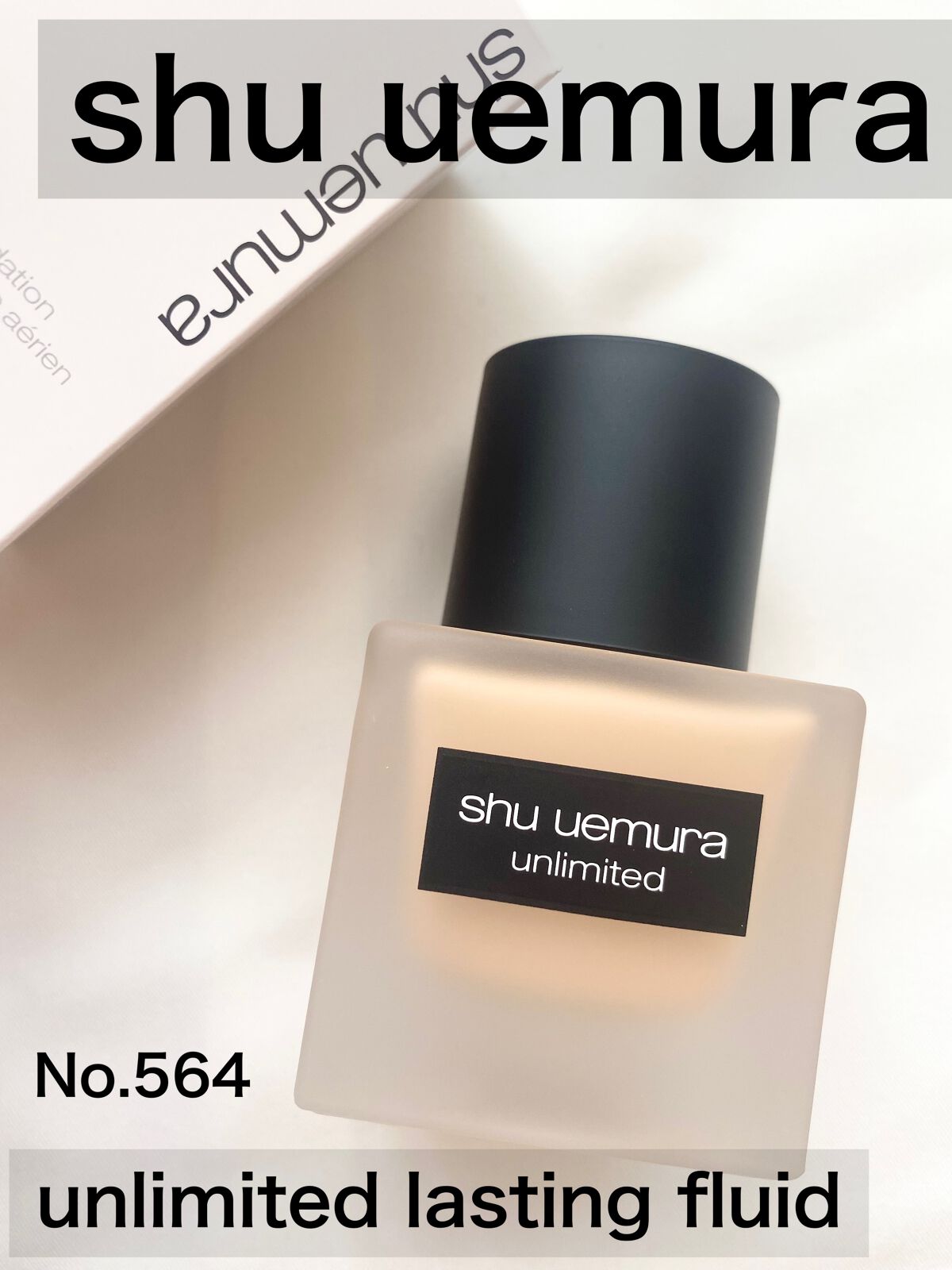 （旧）アンリミテッド ラスティング フルイド/shu uemura/リキッドファンデーションを使ったクチコミ（1枚目）