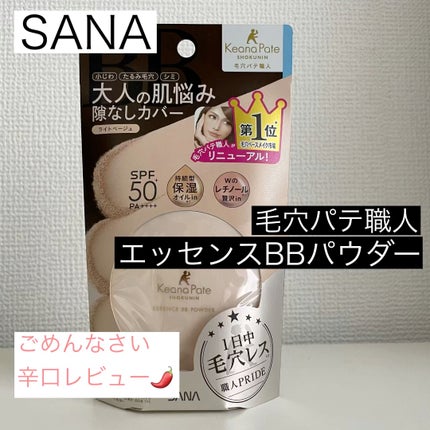 エッセンスBBパウダー ML(モイストラスティング)/毛穴パテ職人/プレストパウダーの人気ショート動画