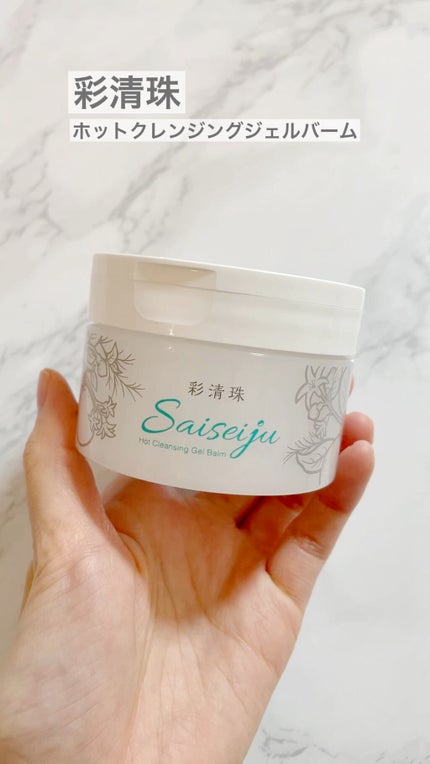 彩清珠 ホットクレンジングジェルバームTB/彩清珠/クレンジングジェルの動画クチコミ2つ目