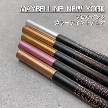 ブロウインク カラーティントデュオ/MAYBELLINE NEW YORK/眉ティントの人気ショート動画