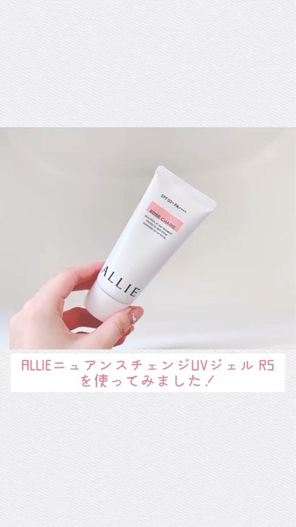ニュアンスチェンジUV ジェル RS/アリィー/日焼け止めジェルの人気ショート動画