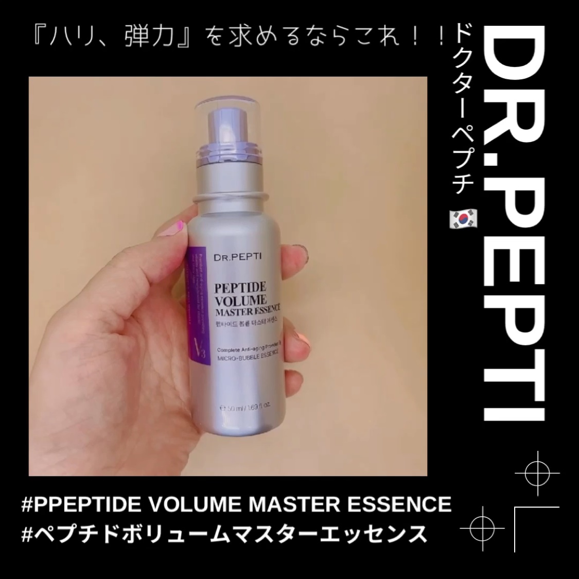 ペプチド ボリューム マスター エッセンス/DR.PEPTI/美容液を使ったクチコミ（2枚目）