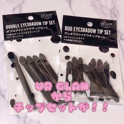 UR GLAM DOUBLE EYESHADOW TIP SET(ダブルアイシャドウチップセット)/U R GLAM/メイクブラシの人気ショート動画