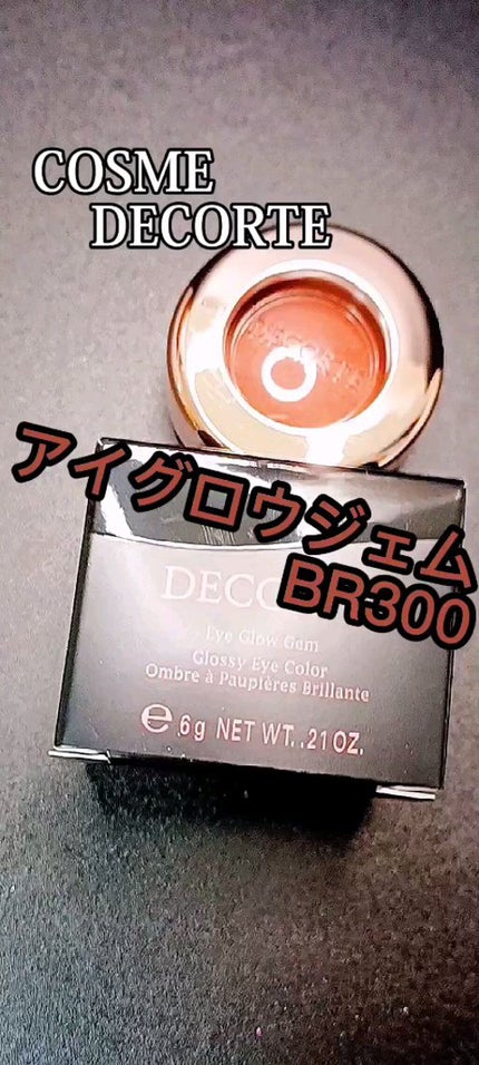 アイグロウ ジェム/DECORTÉ/ジェル・クリームアイシャドウの人気ショート動画