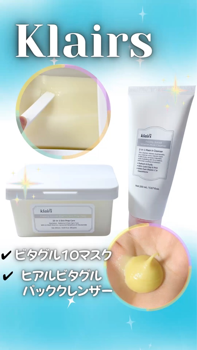 ビタグル10マスク/Klairs/シートマスク・パックを使ったクチコミ（1枚目）