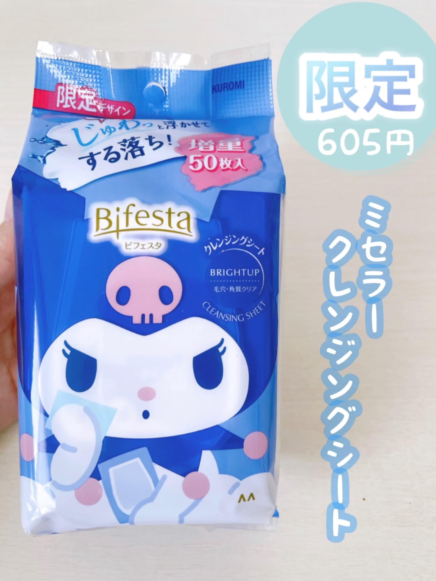 ミセラークレンジングシート ブライトアップ/ビフェスタ/クレンジングシートを使ったクチコミ（1枚目）