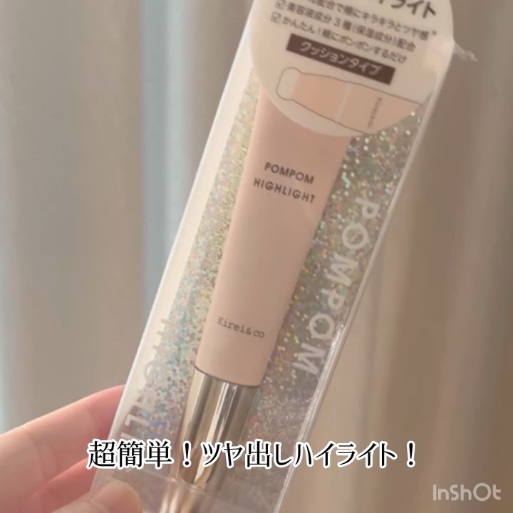 ポムポムハイライト/Kirei&co./リキッドハイライトを使ったクチコミ（3枚目）