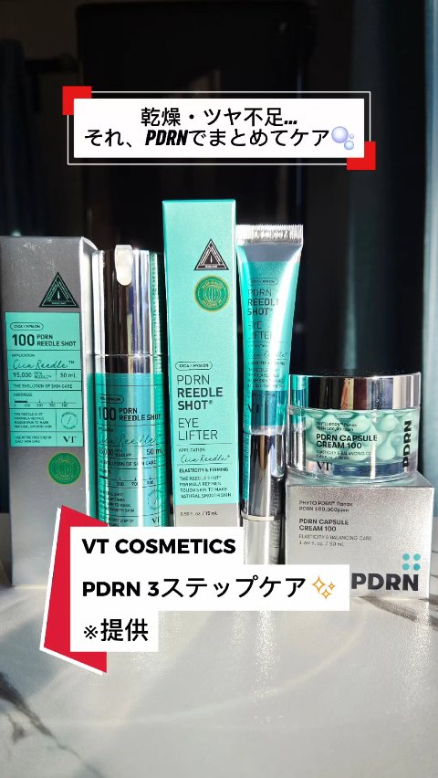 PDRN カプセルクリーム 100/VT/フェイスクリームの人気ショート動画