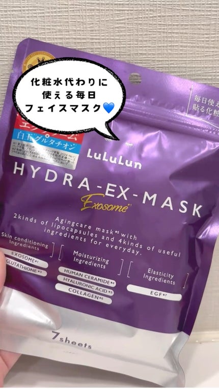 ルルルン ハイドラ EX マスク/ルルルン/シートマスク・パックの人気ショート動画