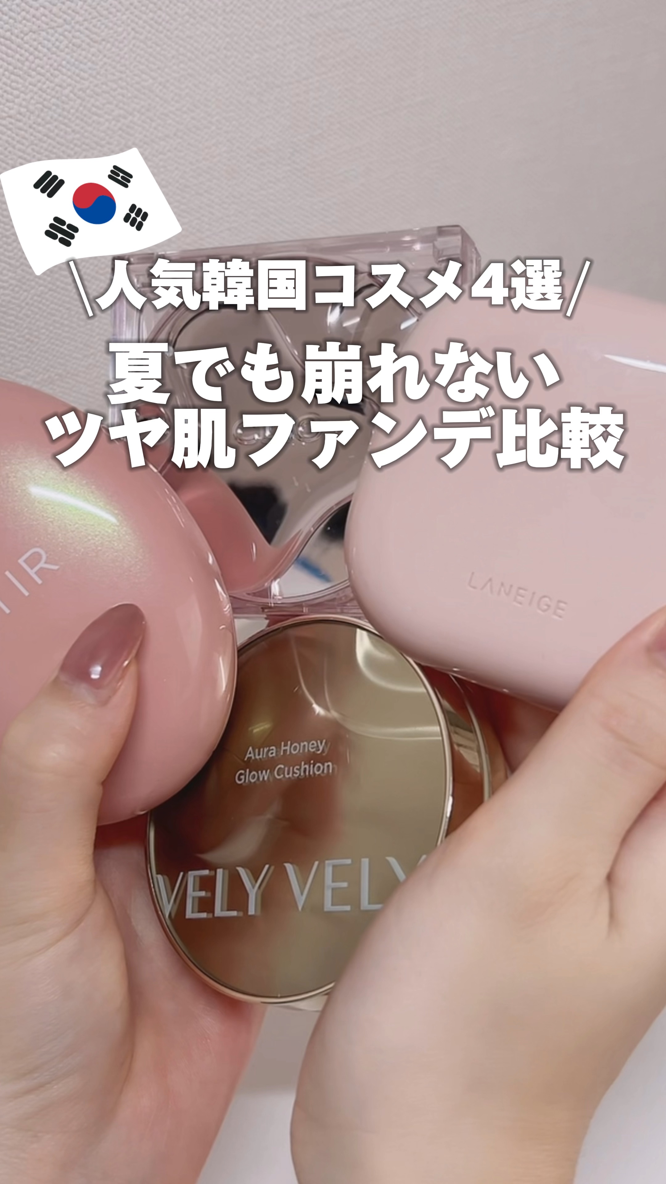 ネオクッション グロウ/LANEIGE/クッションファンデーションの人気ショート動画