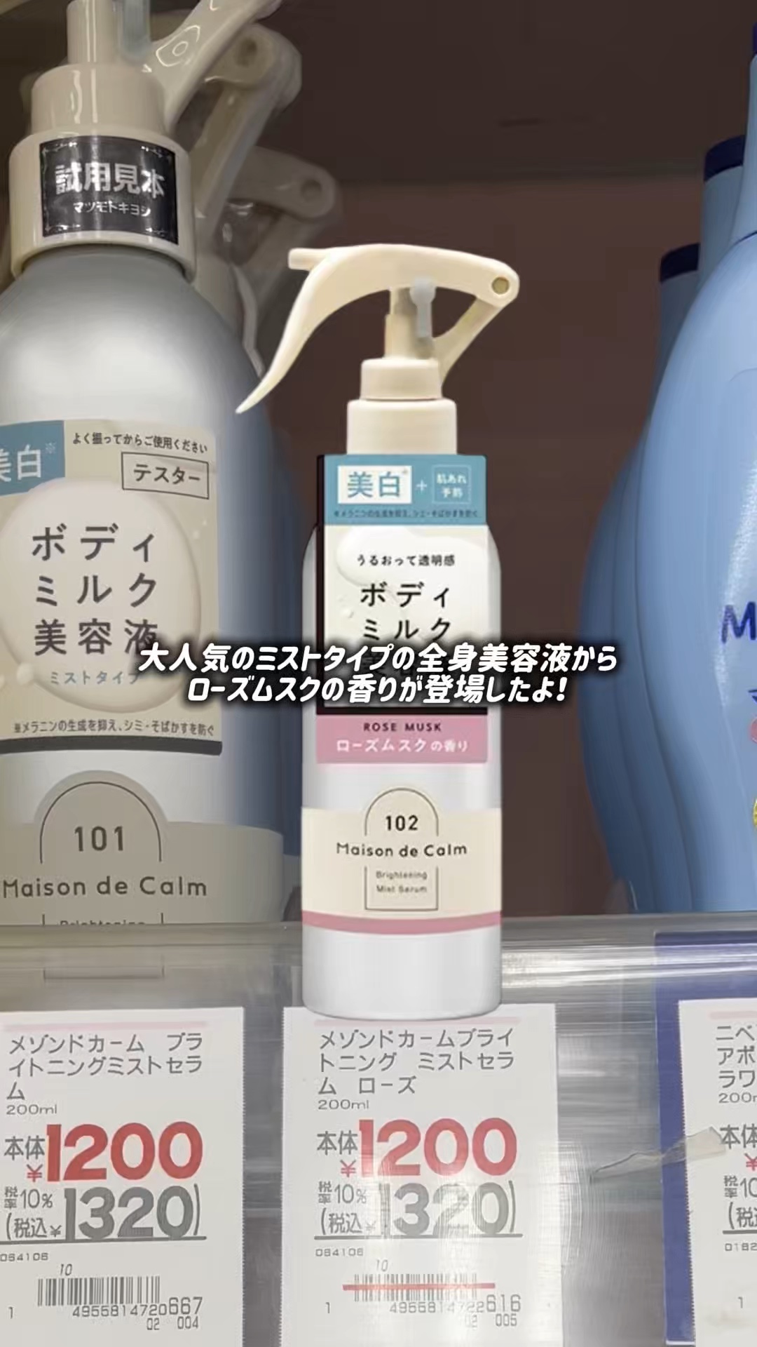 メゾン ド カーム  ブライトニング ミストセラム ローズムスク/ナリスアップ/ボディローションを使ったクチコミ（1枚目）