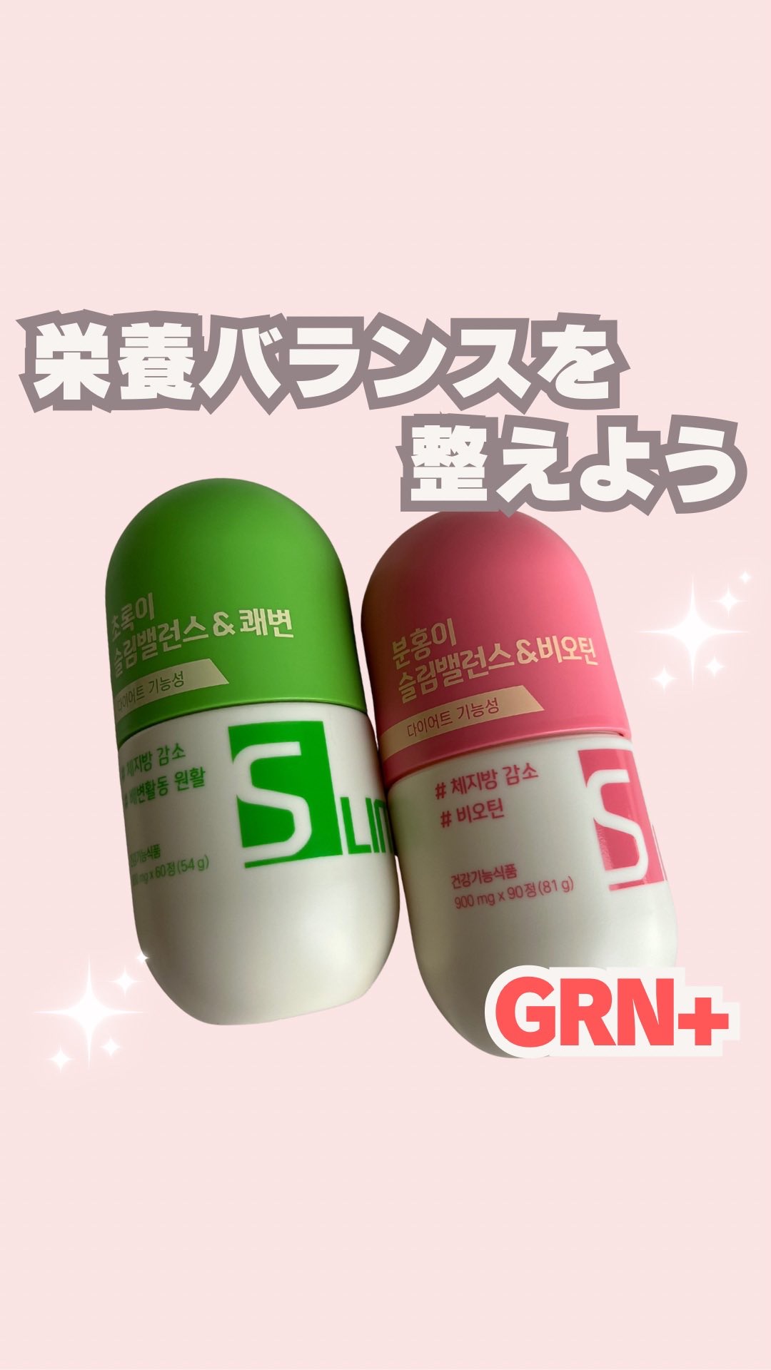 スリムバランス グリーン/grn+/ボディサプリメントの人気ショート動画