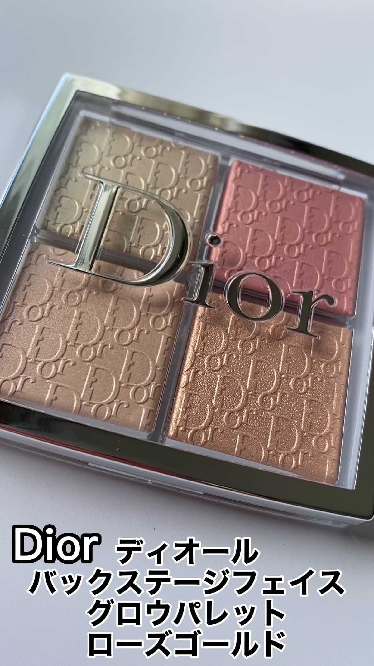 【旧】ディオール バックステージ フェイス グロウ パレット/Dior/ハイライトを使ったクチコミ（1枚目）