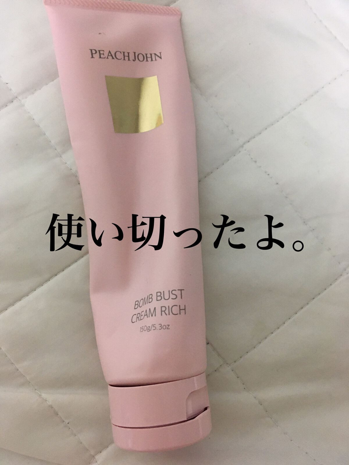 ボムバストクリーム　リッチ/PEACH JOHN/バストケア・ヒップケアの人気ショート動画