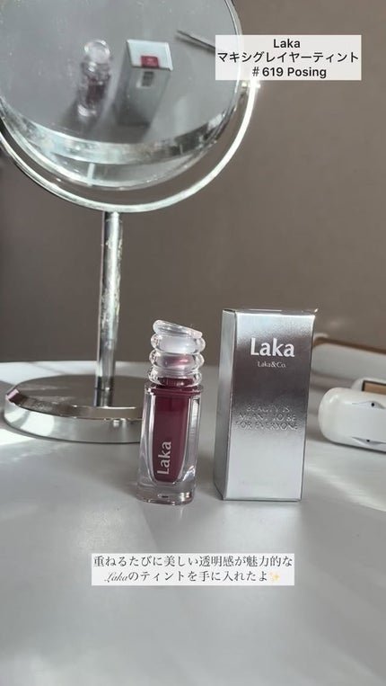 ラカ マキシグレイヤーティント/Laka/リップティントの人気ショート動画