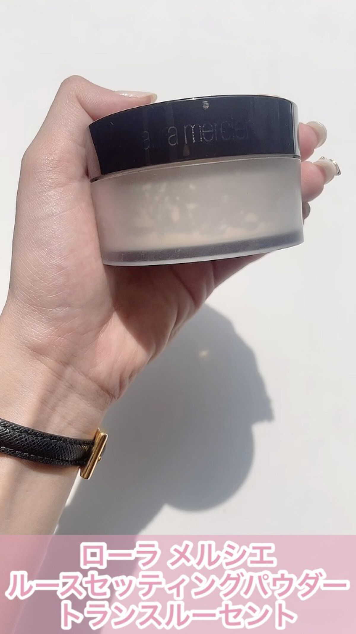 ルースセッティングパウダー トランスルーセント/ローラ メルシエ/ルースパウダーの動画クチコミ4つ目
