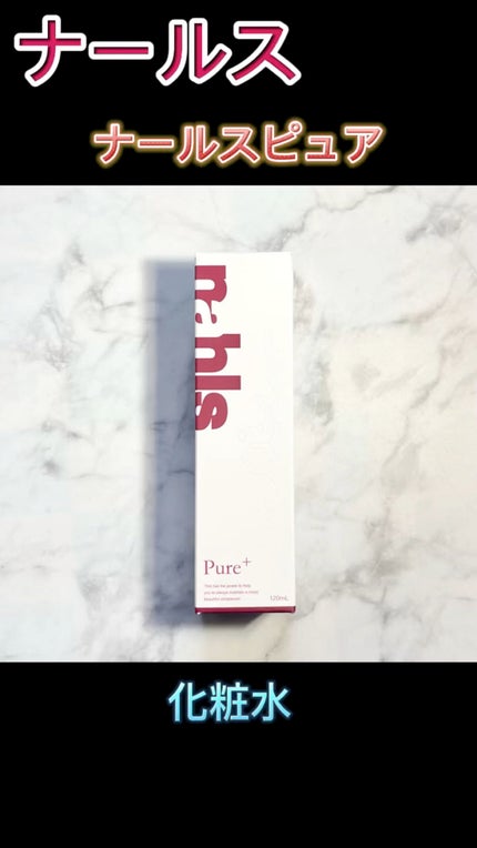 ナールスピュア/ナールス/化粧水の人気ショート動画